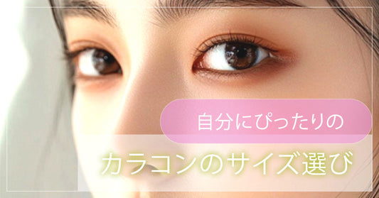How to Choose the Best Graphic DIA for Toric Color Contacts